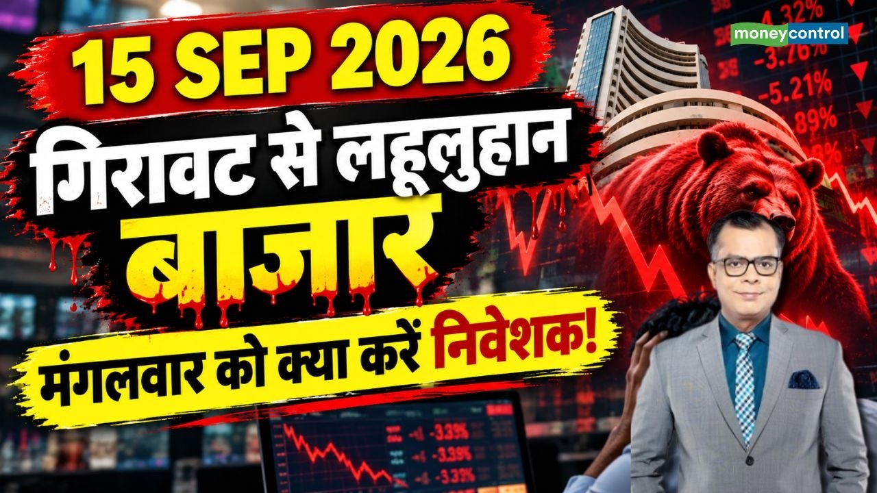 Stock Market Crash: गिरावट से लहूलुहान बाजार, मंगलवार को क्या करें निवेशक! | Share Market Tuesday