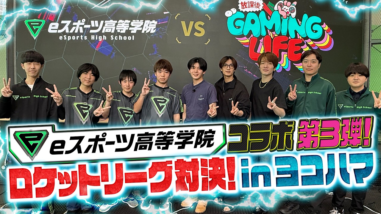 今度こそは勝てるかも!?ゲームのレッスンを受けて一年生と真剣対決!【ロケットリーグ】