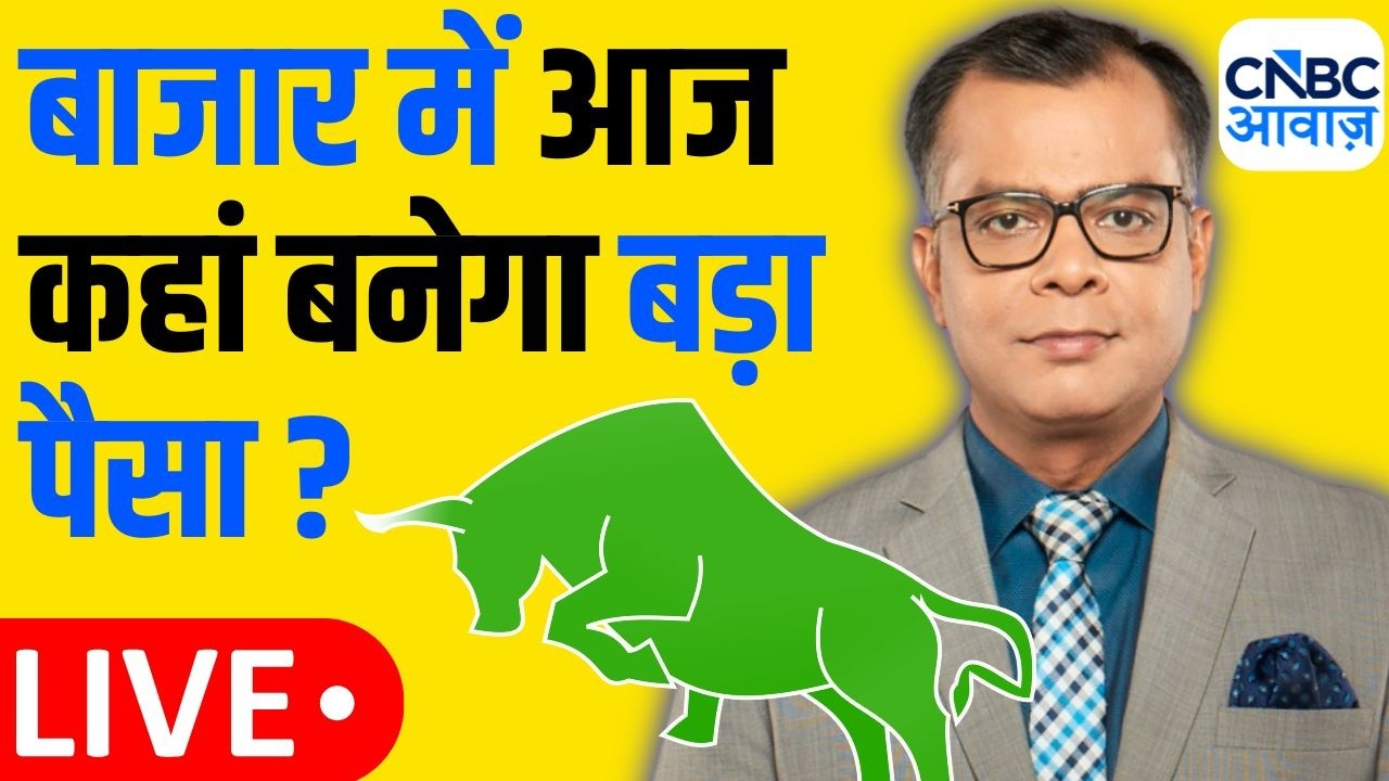 Stock Market Updates| Anuj Singhal | आज किन सेक्टर्स में बनेगा बड़ा पैसा? | 17th July | NIFTY