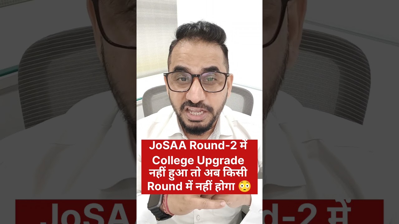 Round-2 में College Upgrade नहीं होगा तो अब किसी Round में नहीं होगा😭JoSAA #jeemain  #josaa #neet