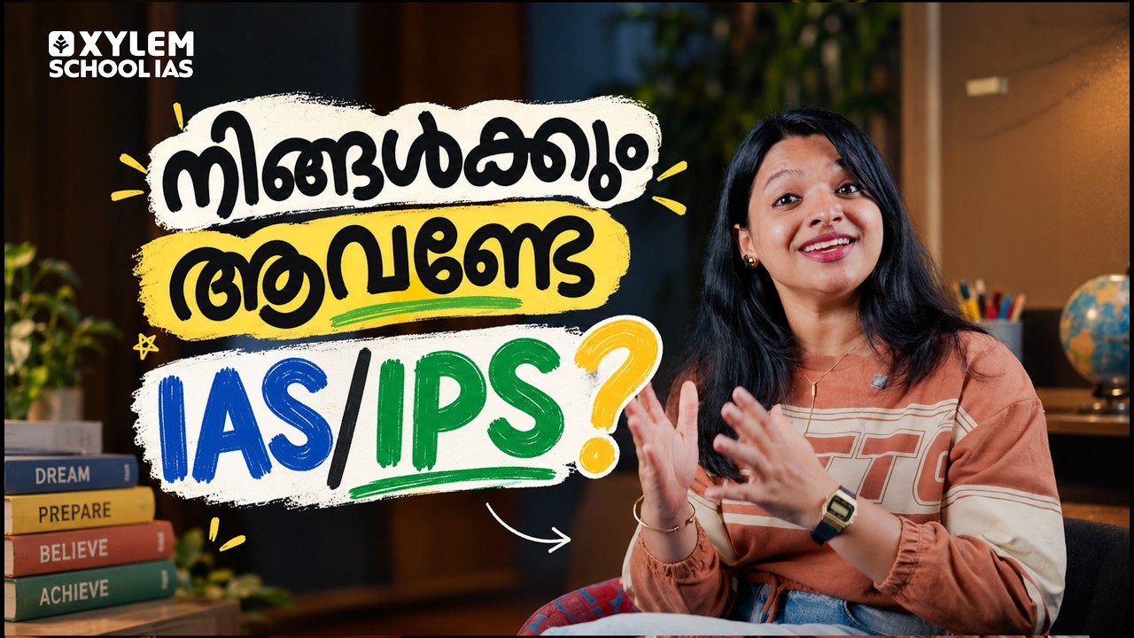 നിങ്ങൾക്കും ആവണ്ടേ IAS / IPS | Xylem School IAS