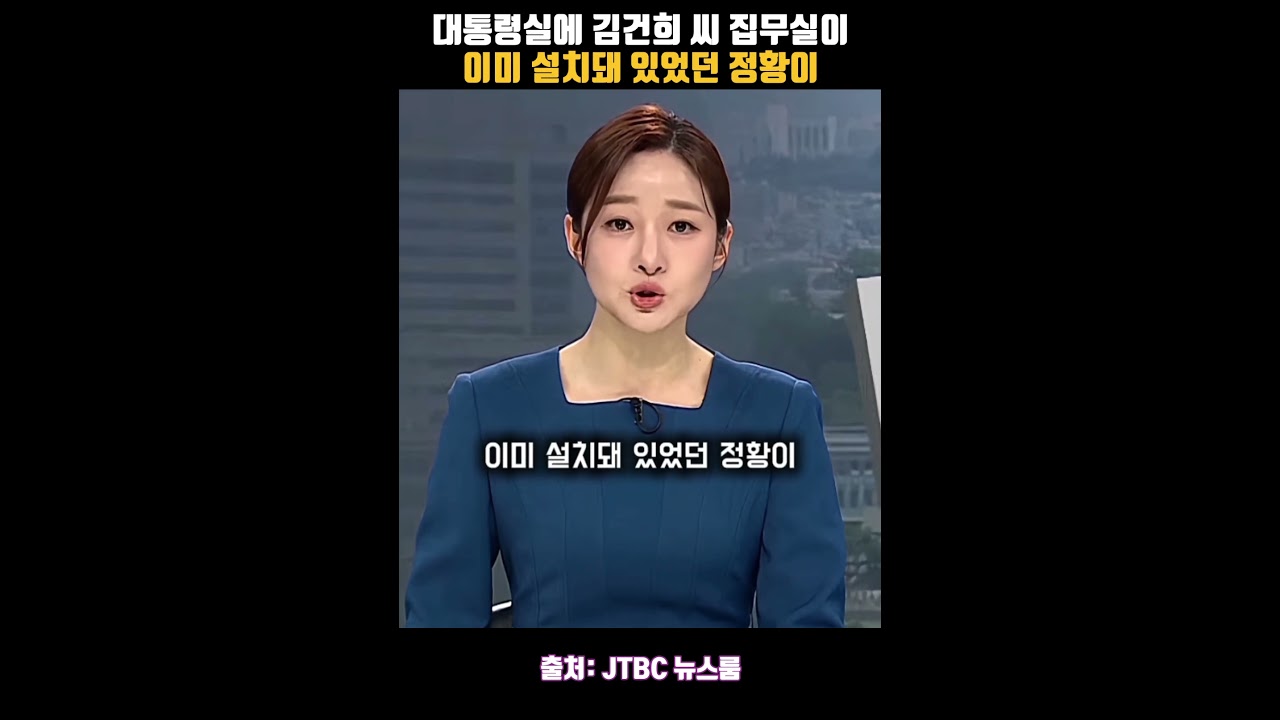 용산 대통령실에 김건희 씨 집무실이 이미 설치돼 있었던 정황이