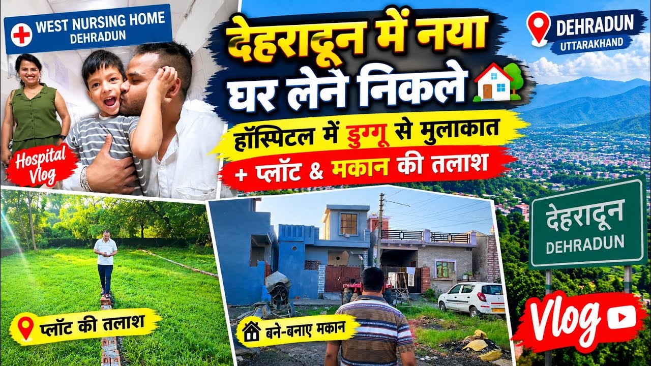 देहरादून में नया घर लेने निकले 😱 | हॉस्पिटल में डुग्गू से मुलाकात + प्लॉट & मकान की तलाश 🏡 