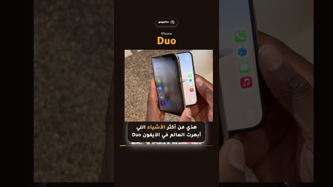 حركة الأنميشن اللي أبهرت الجميع في iPhone Duo