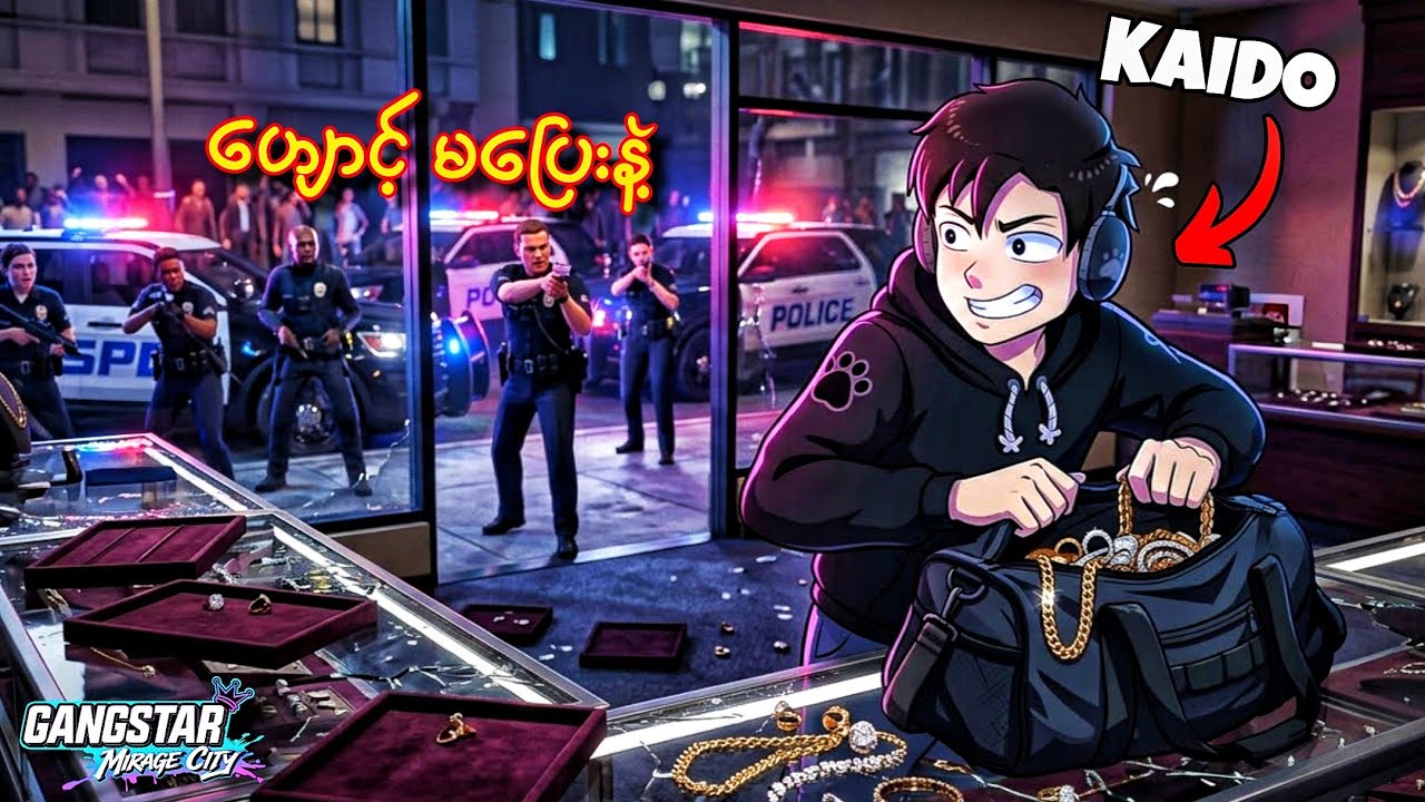 ကျွန်တော် Gangstar Mirage City ထဲမှာ ရတနာဆိုင်ကို၀င်‌ဖောက်ခဲ့တယ်