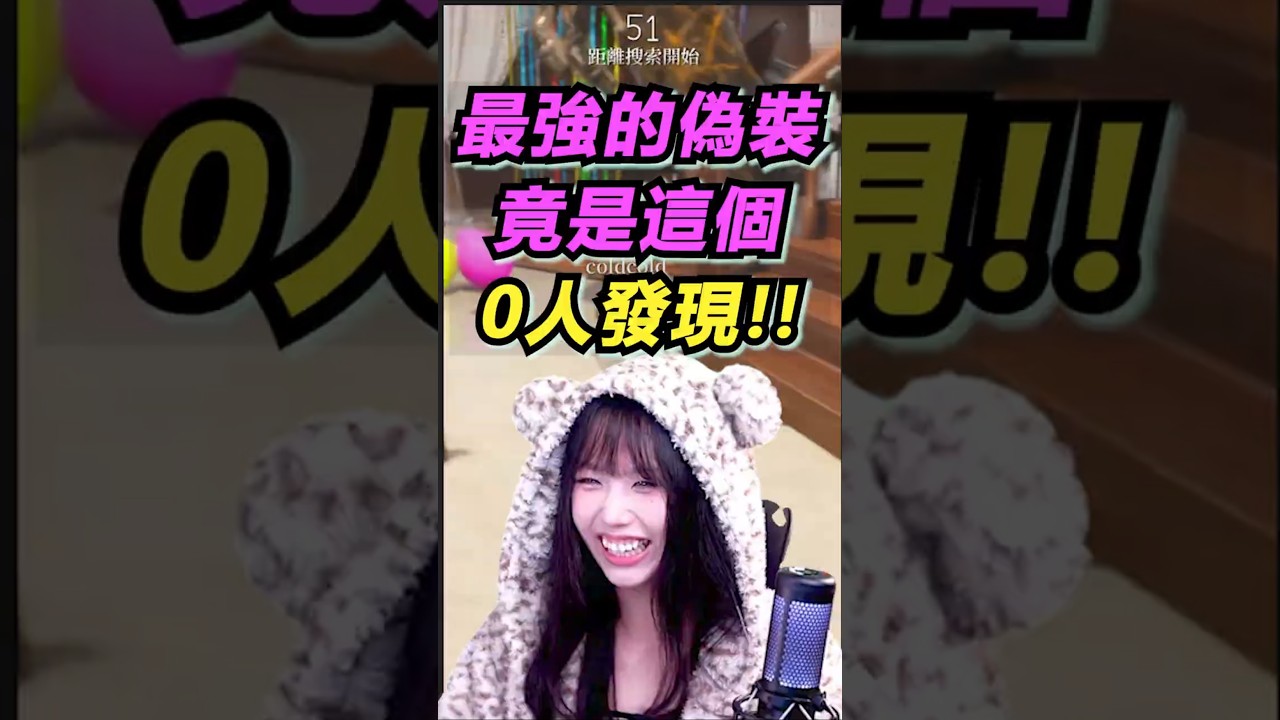 最強的躲藏點竟是這裡 看似白癡卻0人發現!!! #mecchachameleon #funny #gaming