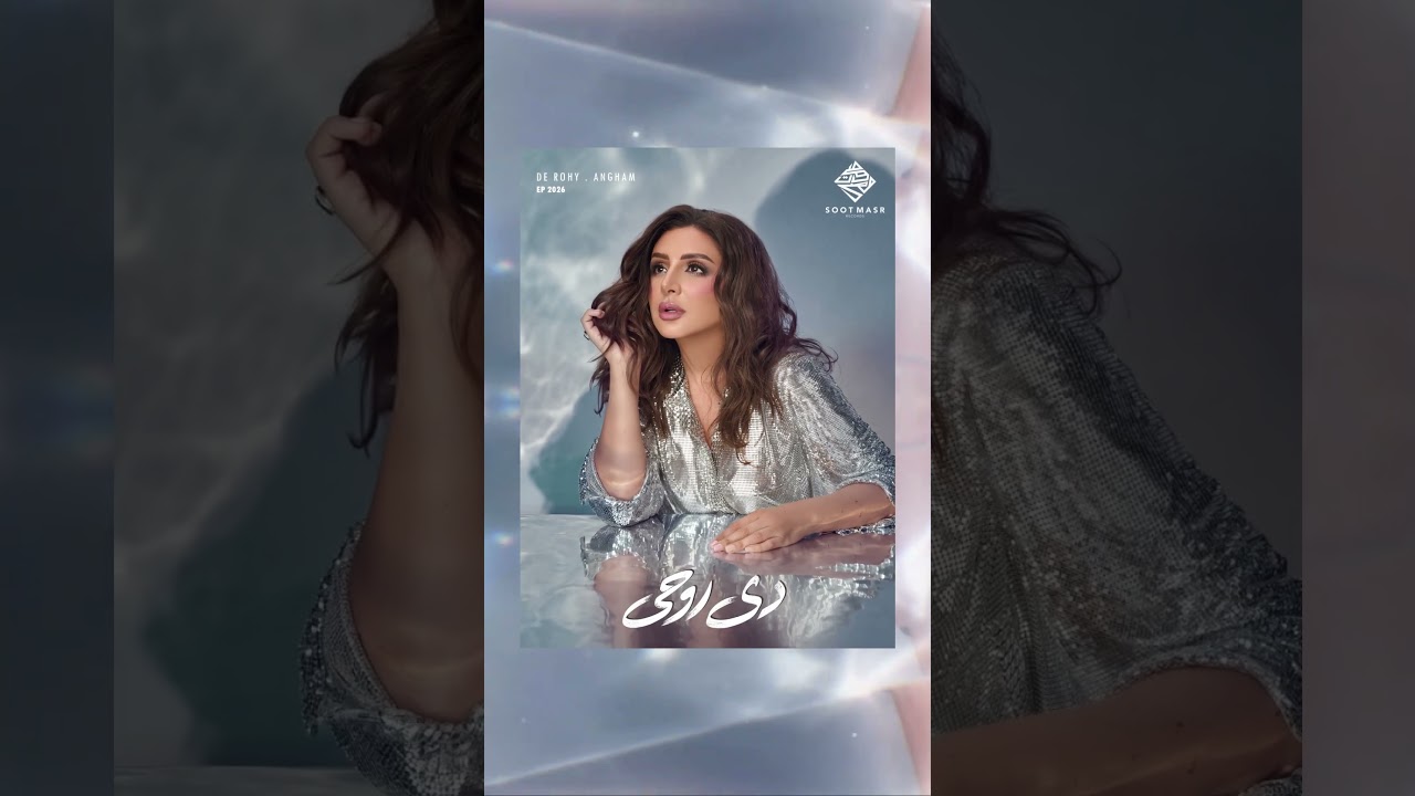 ميني ألبوم دي روحي | Mini Album De Rohy30/7 • 6:00 PM ⏰❤