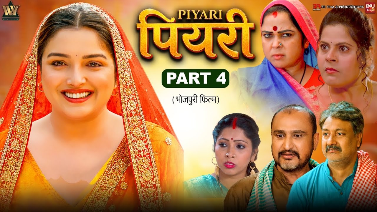 PIYARI I पियरी-Part-04 I AAMRAPALI DUBEY I B4U BHOJPURI