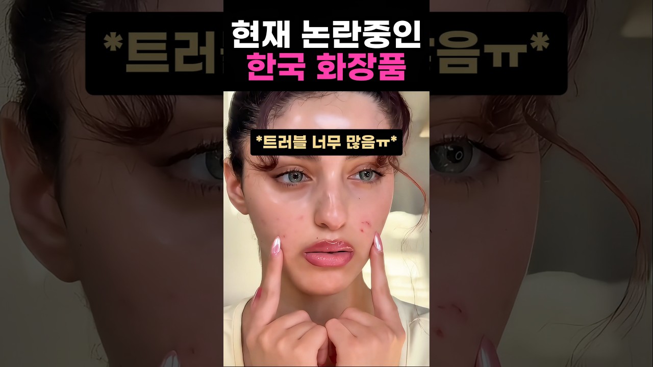 해외에서 논란중인 한국 화장품 ㄷㄷㄷ #케이뷰티 #k뷰티 #외국인반응 #쿠션 #쿠션추천