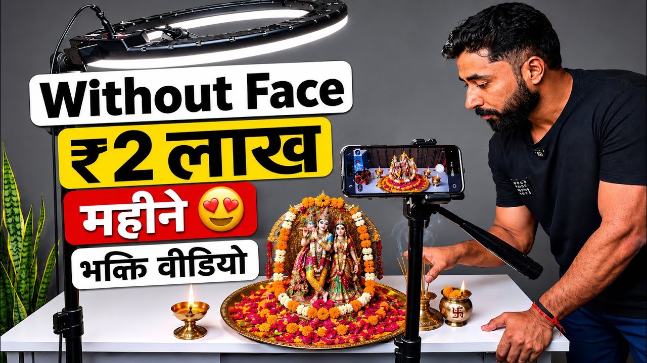 Bhakti Video Kaise Banaye | YouTube se Paise Kaise Kamaye | bhakti video kaise banaen 