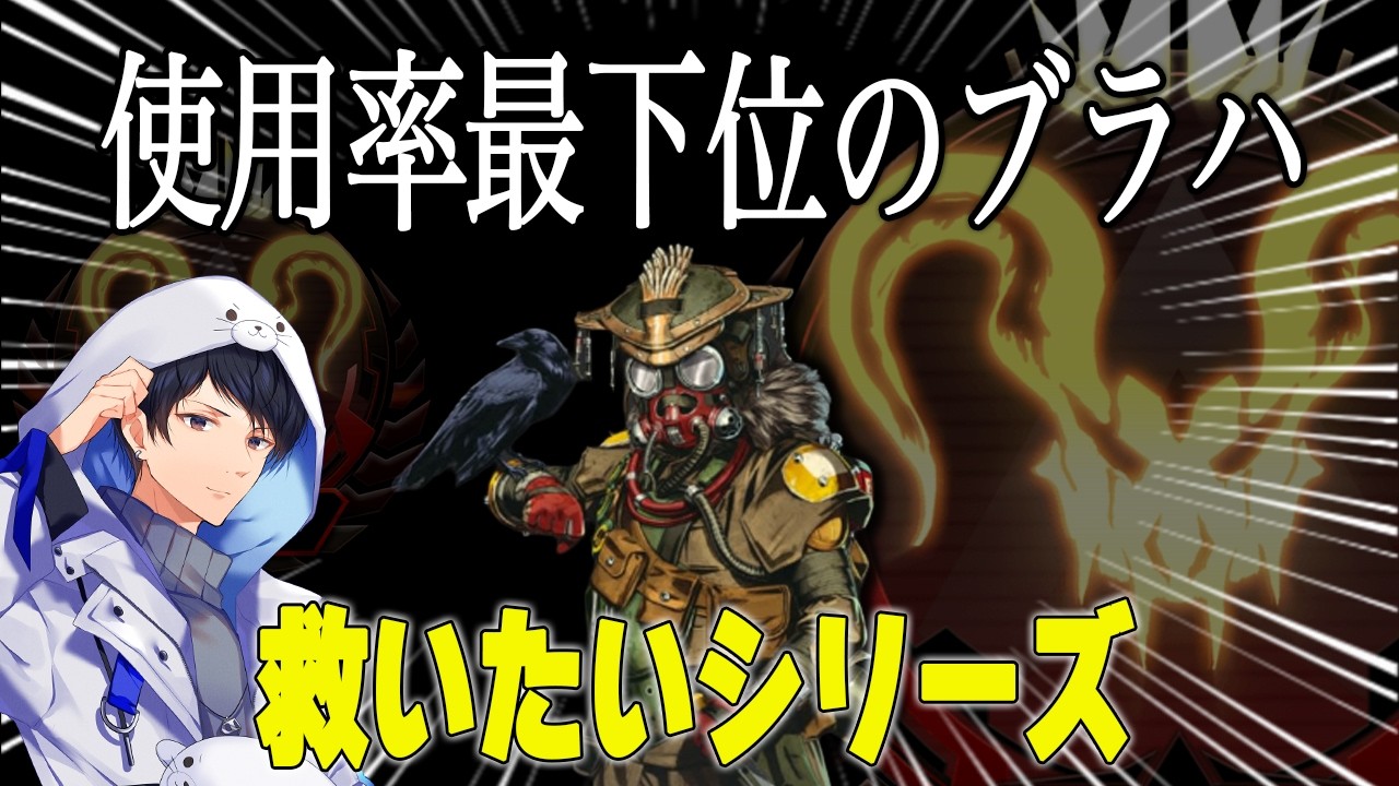 ついに大型リワーク発表のブラハ君を救う【あれる】│APEX