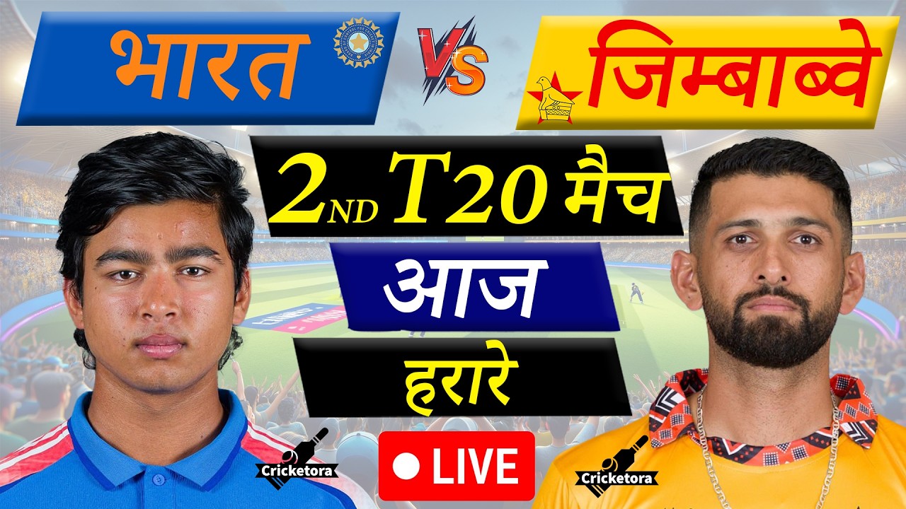 🔴LIVE CRICKET MATCH TODAY: IND vs ZIM, 2nd T20| India vs Zimbabwe Live match | 2nd Inns Batting