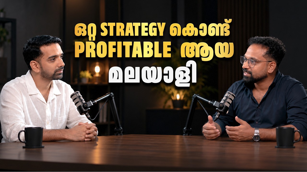 ഒറ്റ STRATEGY കൊണ്ട് PROFITABLE  ആയ  മലയാളി ft Anand George