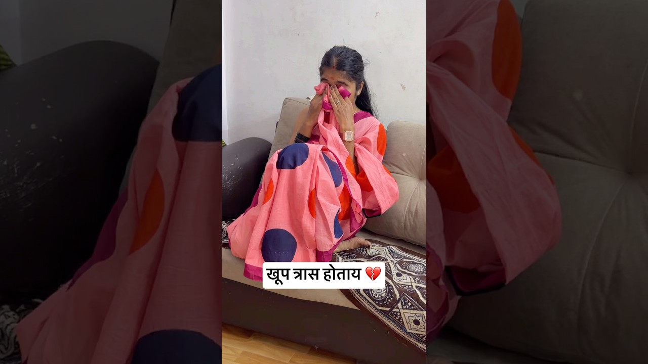 🥹❤️ अचानक नवरा घरी आला… #dailyvlog #minivlog #vlog #yt