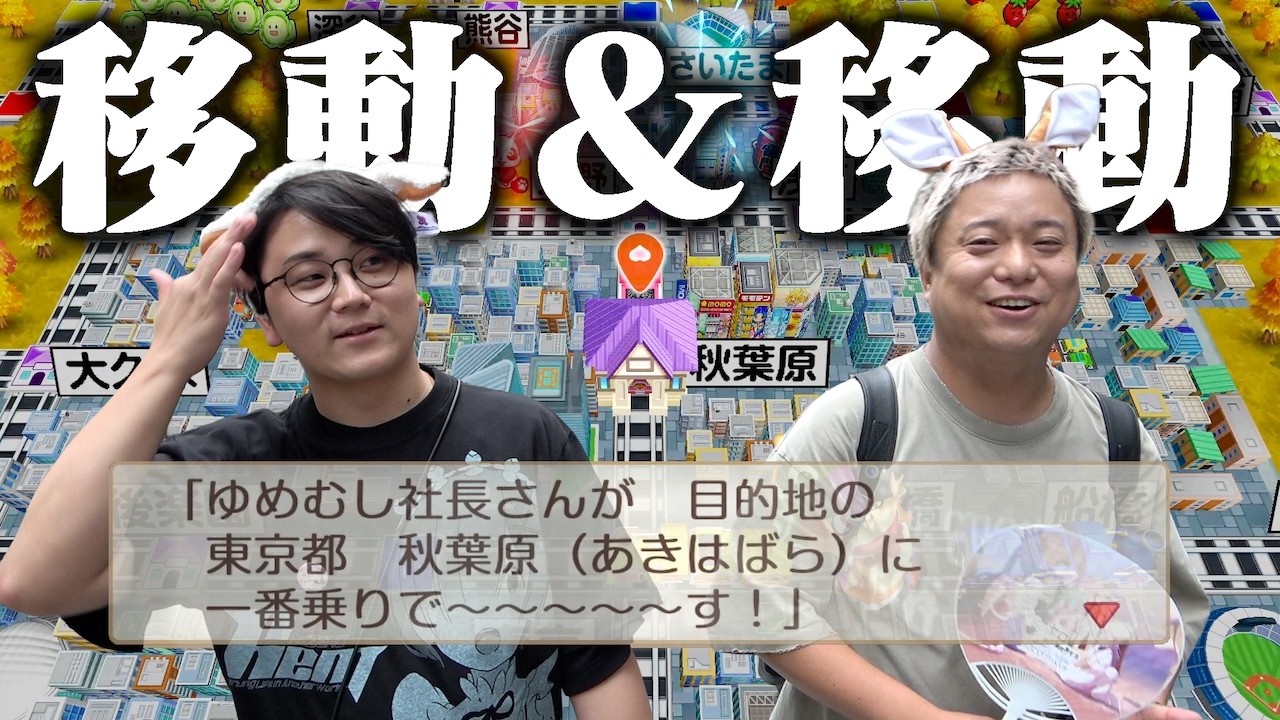 【旅行編】桃鉄の移動の大変さを知りたい！負けた奴は実際に同じルートを旅行すべし！