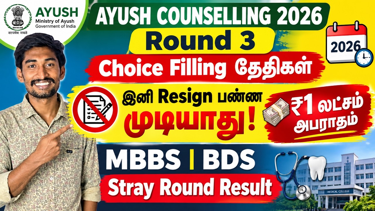 TN Ayush Round 3 Choice filling தேதி | இனி NO Resign | 1 லட்சம் அபராதம் | Live Update 