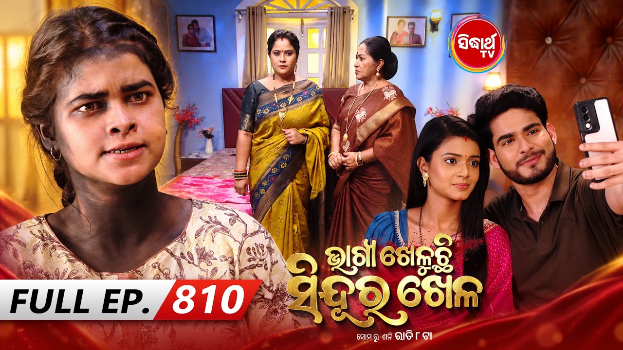 Bhagya Kheluchi Sindura Khela - ଭାଗ୍ୟ ଖେଳୁଛି ସିନ୍ଦୂର ଖେଳ - Full EP - 810 - Mega Serial - Sidharth TV