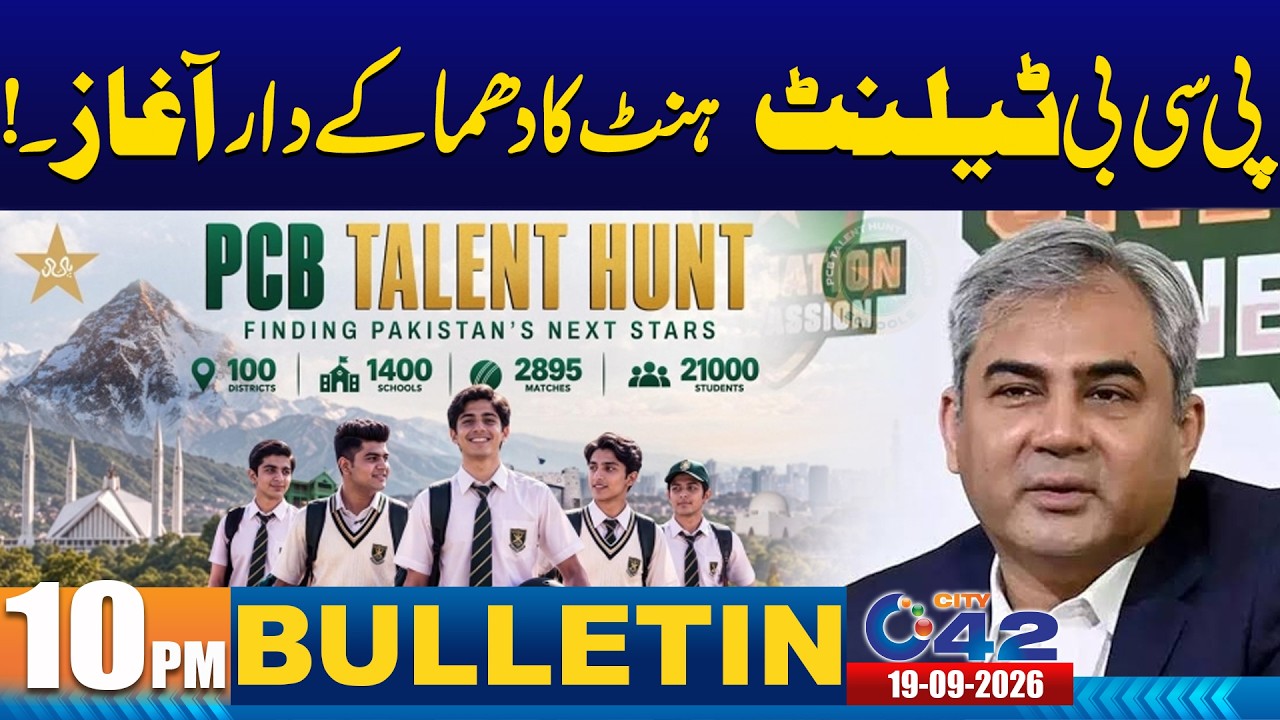 10PM News Bulletin | 19 Sep 2026 | City42