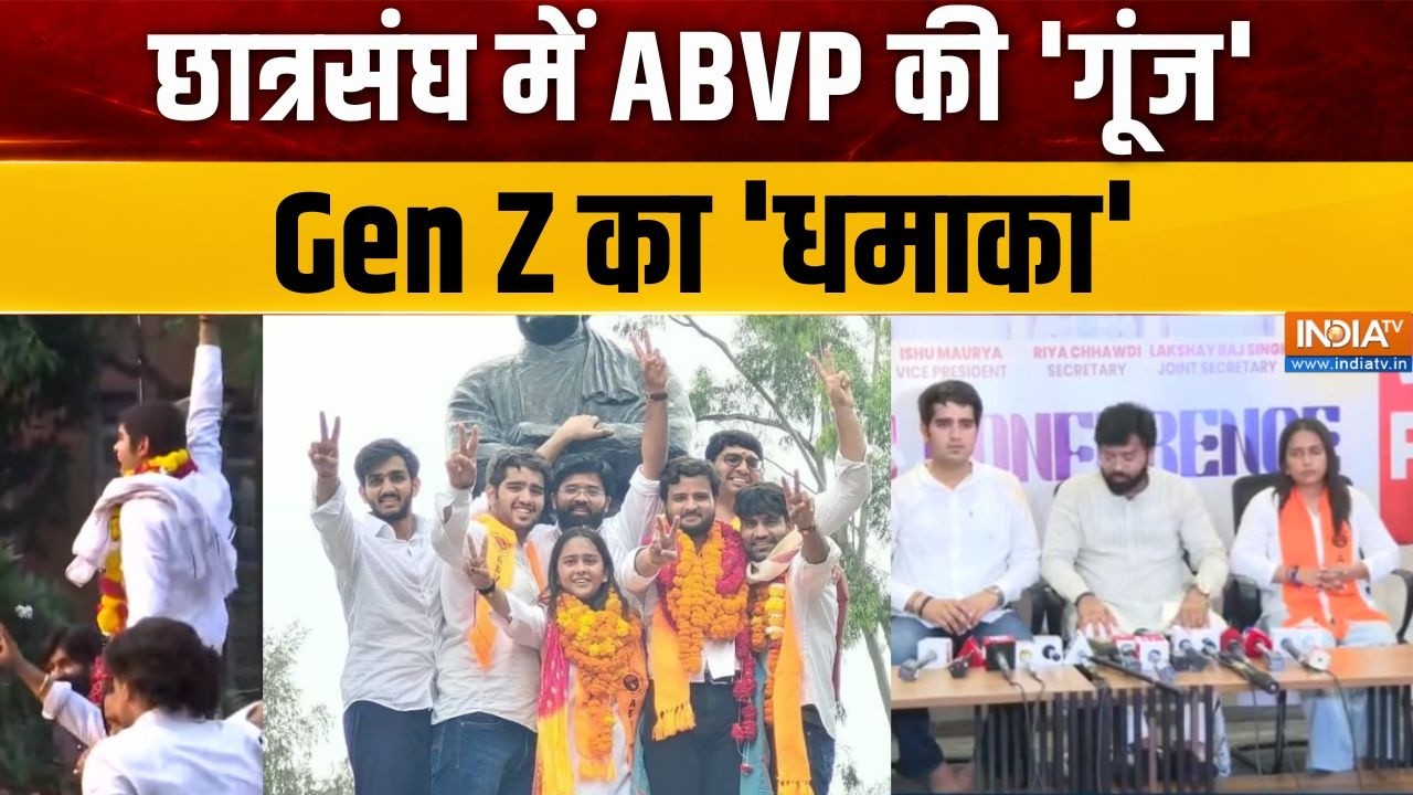 DUSU Election Results 2026: छात्रसंघ में ABVP की 'गूंज', Gen Z का 'धमाका' | ABVP Wins | India TV