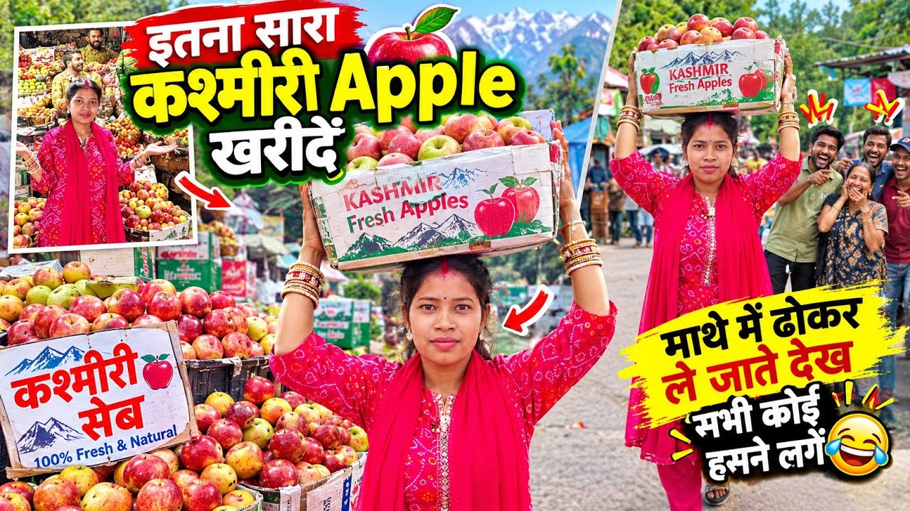 इतना सारा कश्मीरी Apple खरीदें, माथे में ढोकर ले जाते देख सारे Public हंसने लगें || 😱😱 
