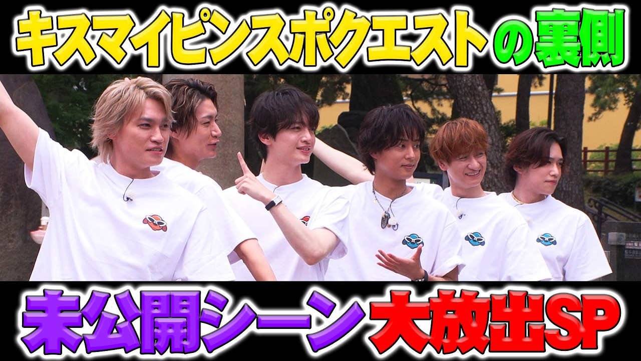 Kis-My-Ft2【ピンスポクエスト】北九州の美味いグルメばかりをご紹介！
