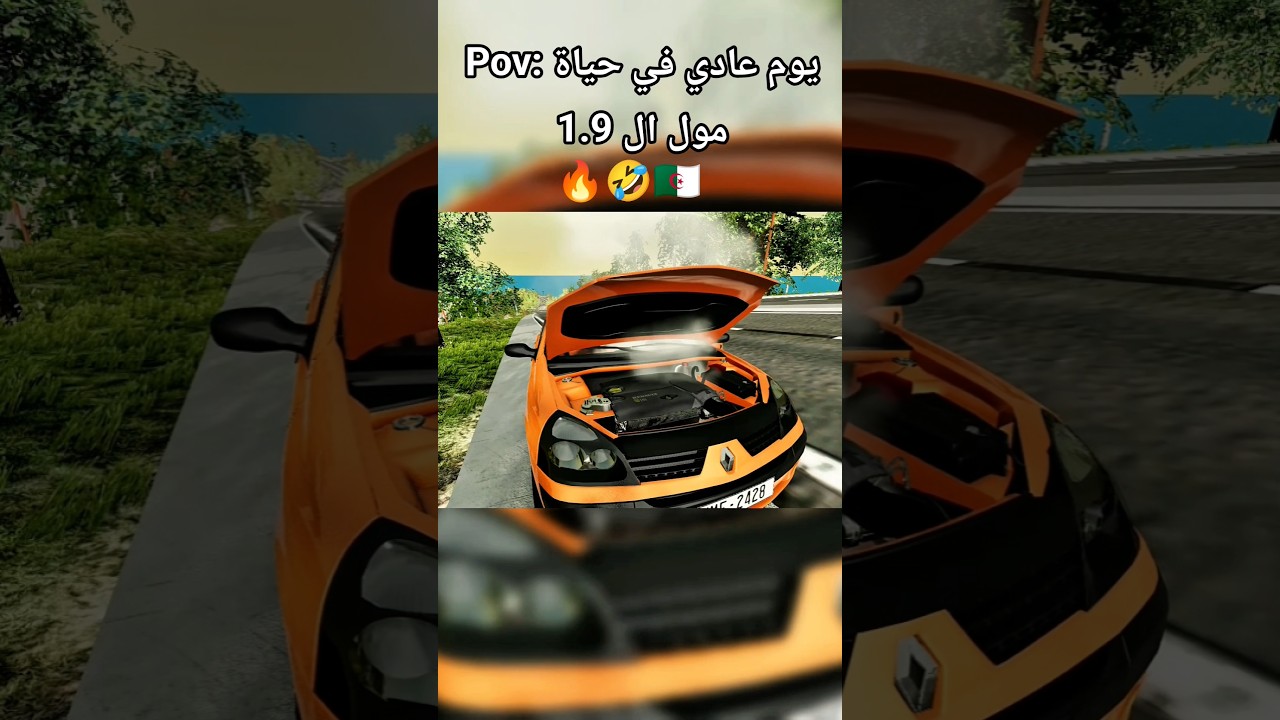 POV: رايح للبحر مع صحبك مول 1.9 😂 #beamng #clio #shorts #memes #algerie
