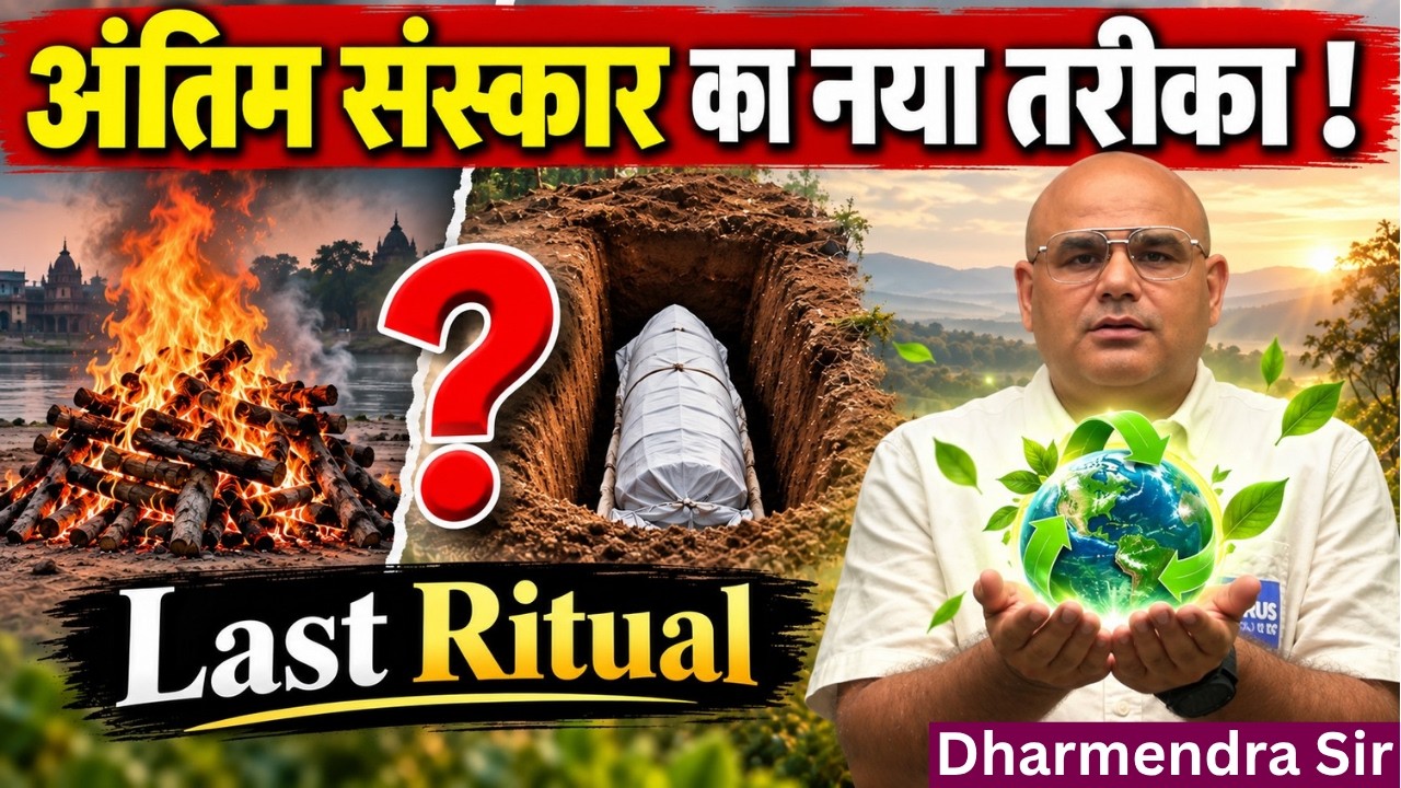 Promession (Eco Friendly Method) | Gyrus Sulcus | Dharmendra Sir