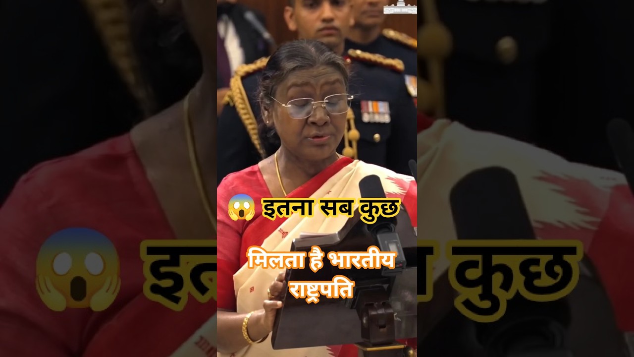 भारती राष्ट्रपति को इतना सब कुछ मिलता है #president #dropdimurmu #shorts #cricket  #news #viral