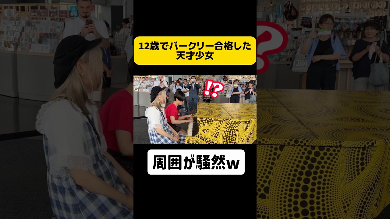【👑12歳の天才少女】史上最年少でバークリー大学に合格した天才と即興連弾したら周囲が騒然wwwww【Billie Jean/ビリージーン/AiFurusato】 #マイケルジャクソン