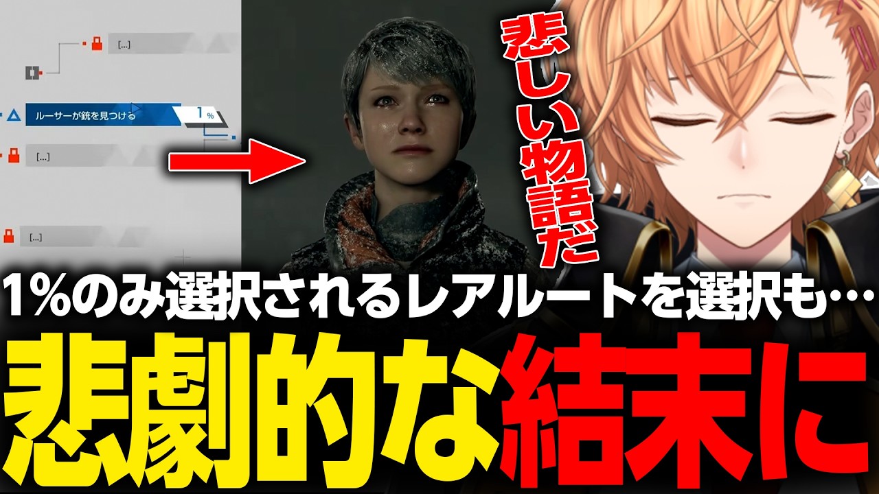 【Detroit: Become Human】1%のみ選択されるレアルートを選択も…悲劇的な結末に_Part3【渋谷ハル/切り抜き】