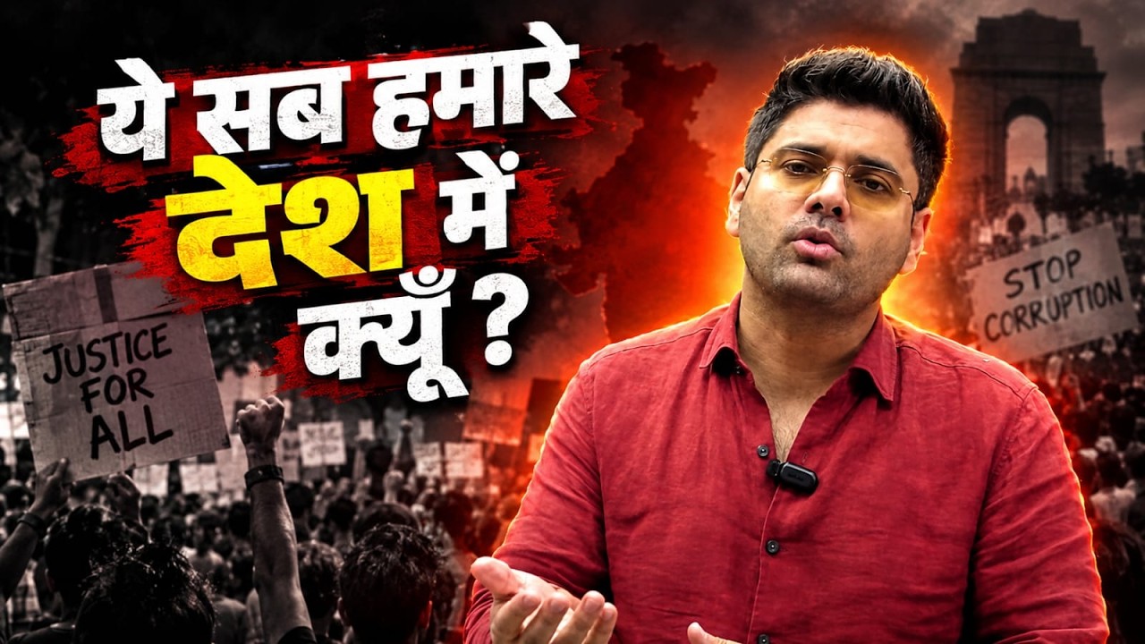 ये सब हमारे देश में क्यों ! abhinay sir talks