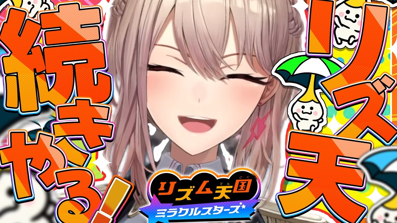 【リズム天国 ミラクルスターズ】完全初見！ﾁｮｯﾊﾟｯ ﾁｮｯﾊﾟｯ ←頭から離れない【にじさんじ】