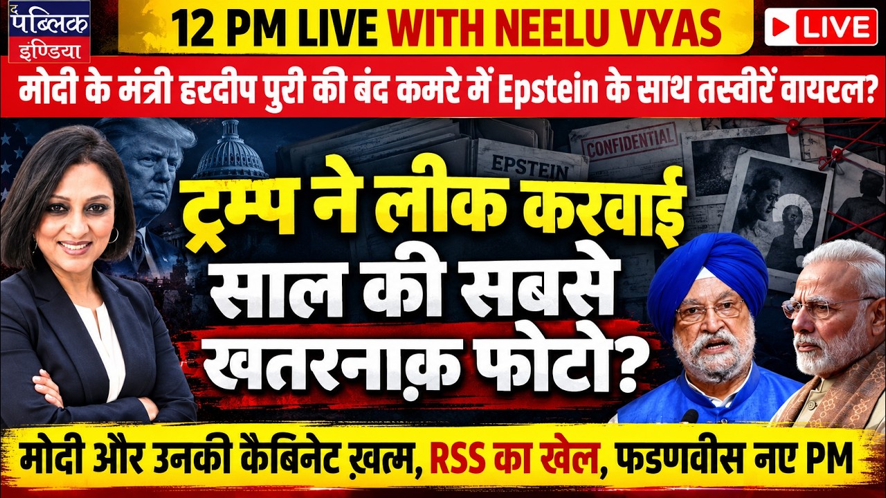 Hardeep Puri-Epstein Meeting Photos Go Viral | Who Leaked These Pictures & Why? | LIVE