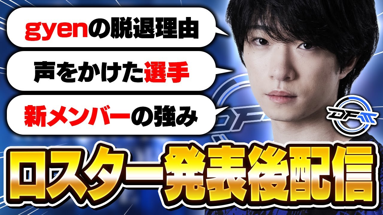 2026DFMロスター決定!視聴者の気になる質問に全て答えるMeiy【VALORANT/バロラント】
