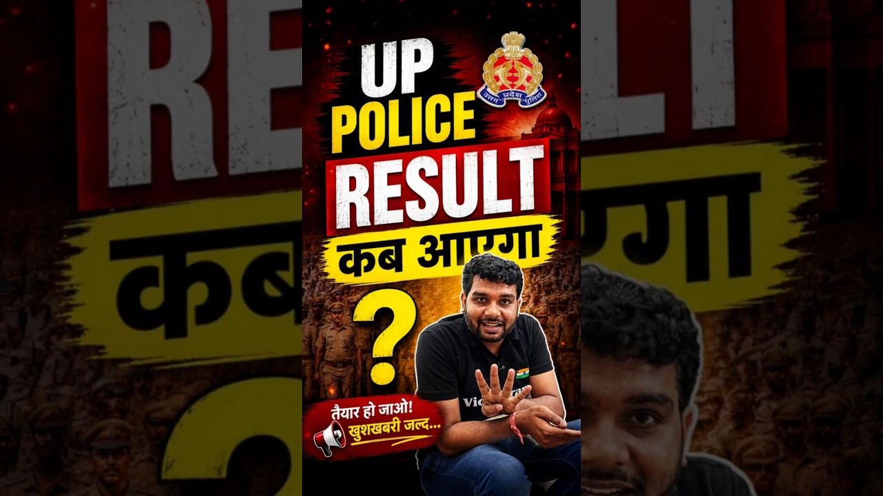 UP POLICE RESULT कब आएगा?🔥Ankit Sir #uppolice