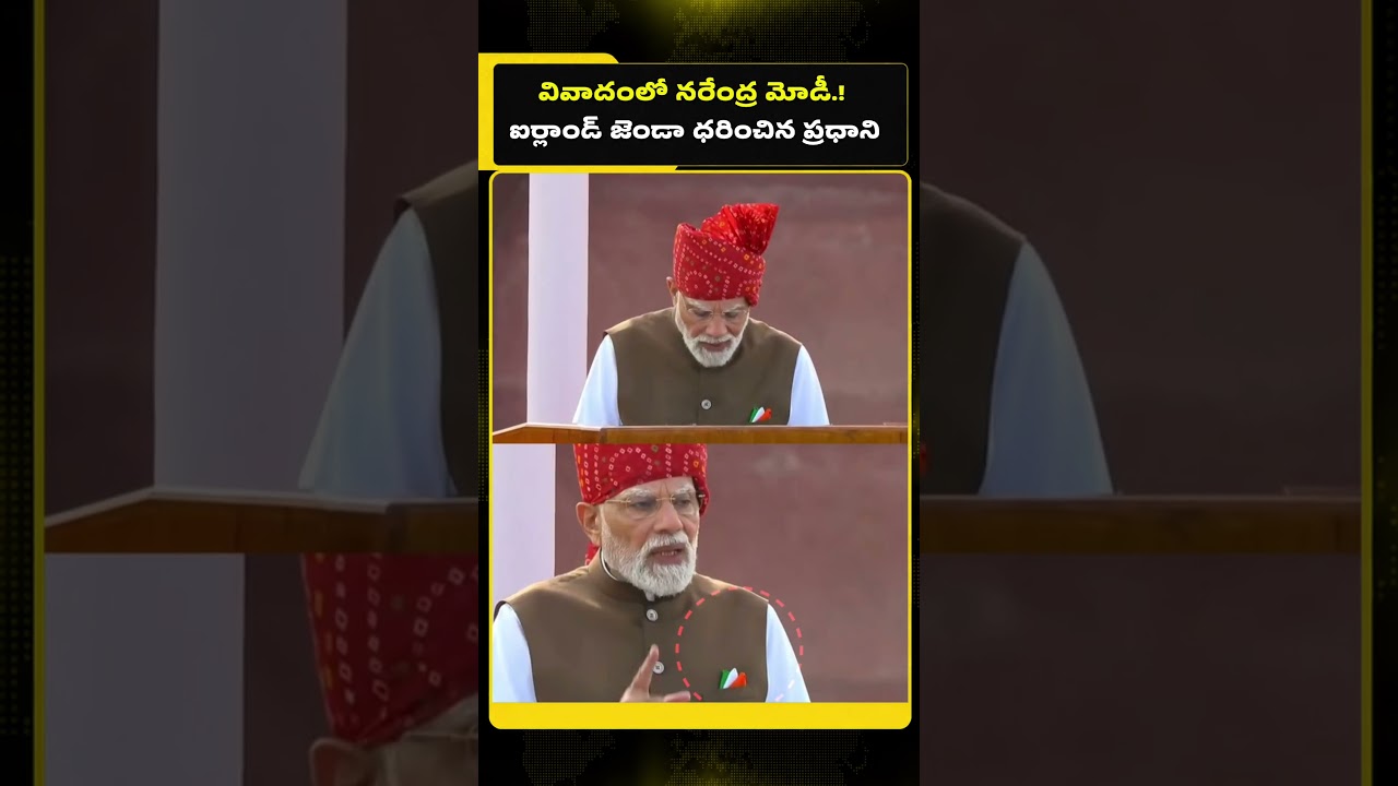 వివాదంలో నరేంద్ర మోడీ.! #modi #pmmodi #flagcontroversy #india #independence #independenceday #viral