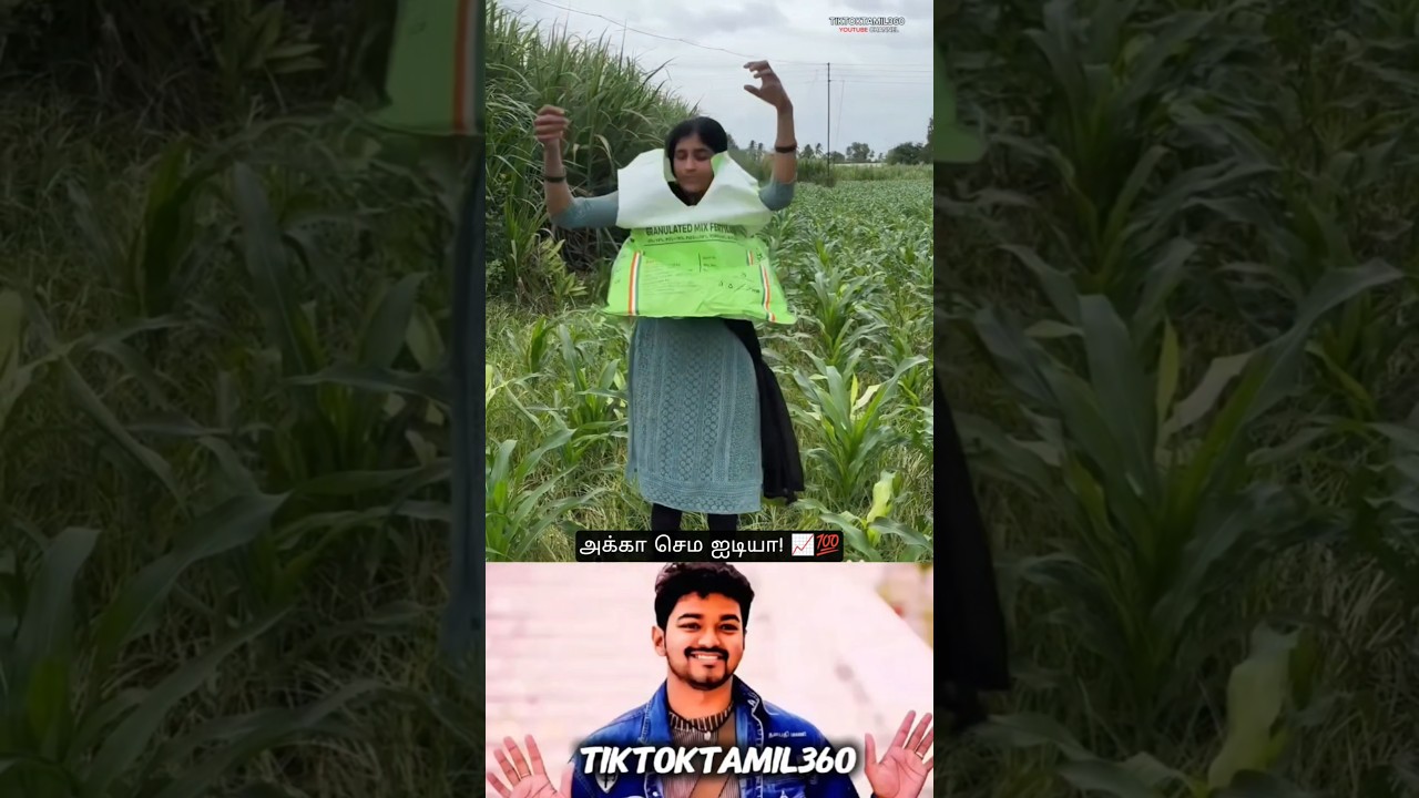 🔥 99% பேருக்கு தெரியாத விவசாய ஜுகாட்!@tiktoktamil360 #shorts #tamilshorts #farmer #talent