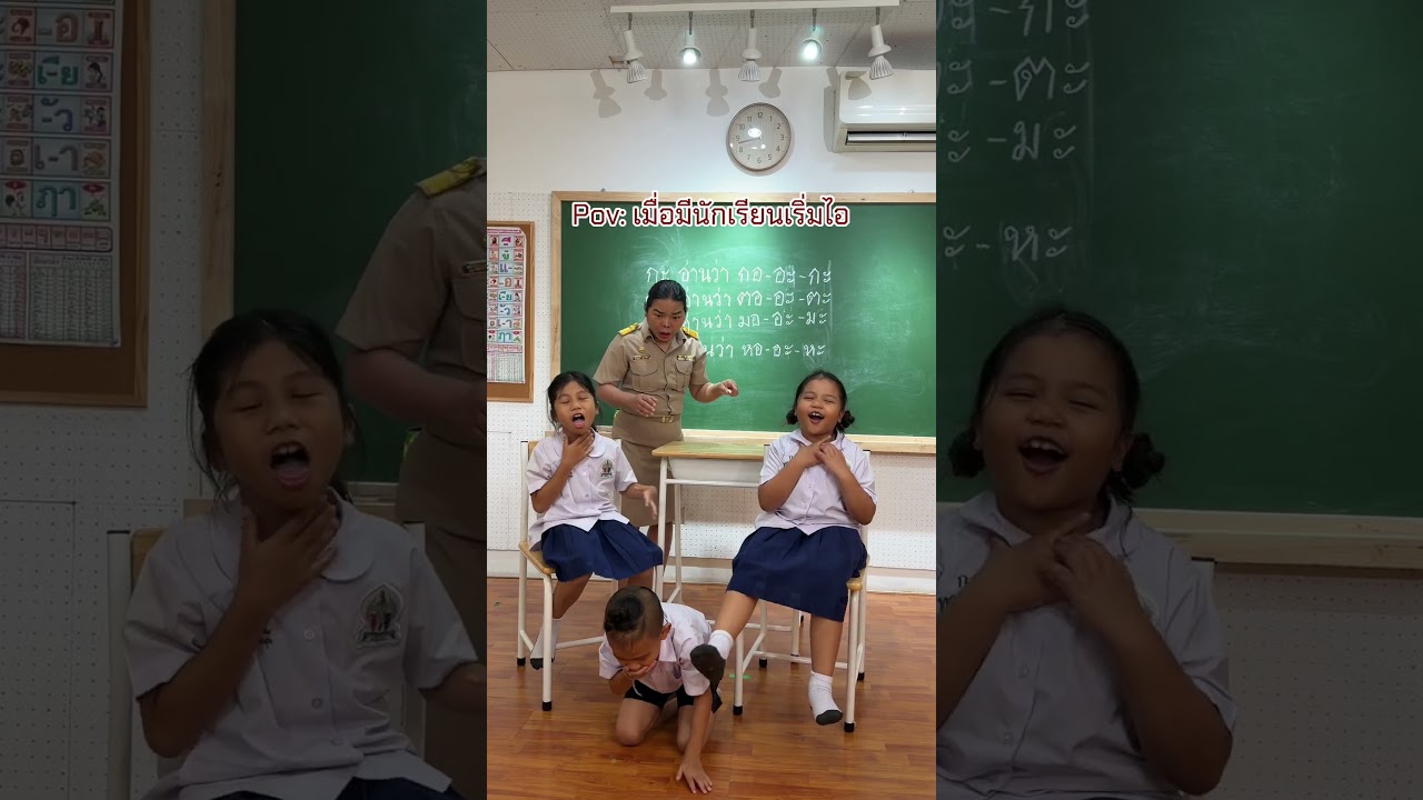 เมื่อมีนักเรียนเริ่มไอ