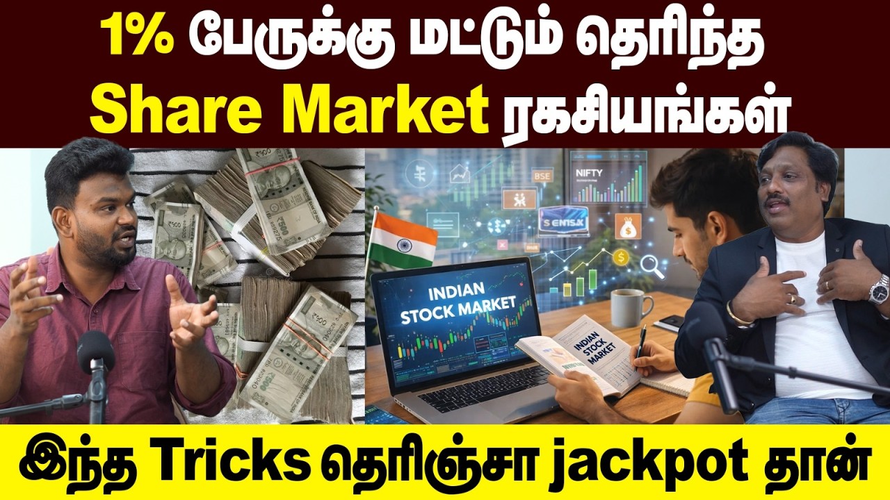 "Trading பண்ணி Extra வருமானம் சம்பாதிப்பது இப்படிதான்" -20 வருட அனுபவஸ்தர்கள் விளக்கம் | Positivitea