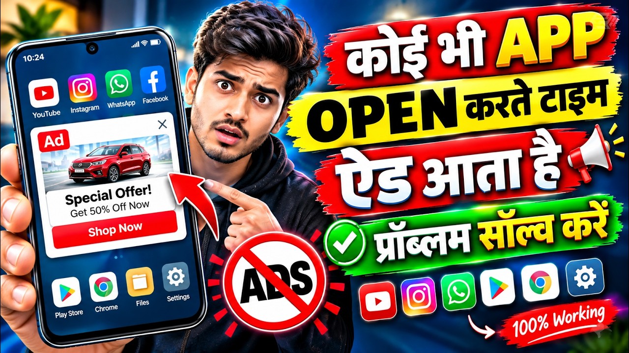 App Open Karte Hi Ads Aate Hain? 😱 | Mobile Mein Ads Kaise Band Kare | Stop Ads on Android