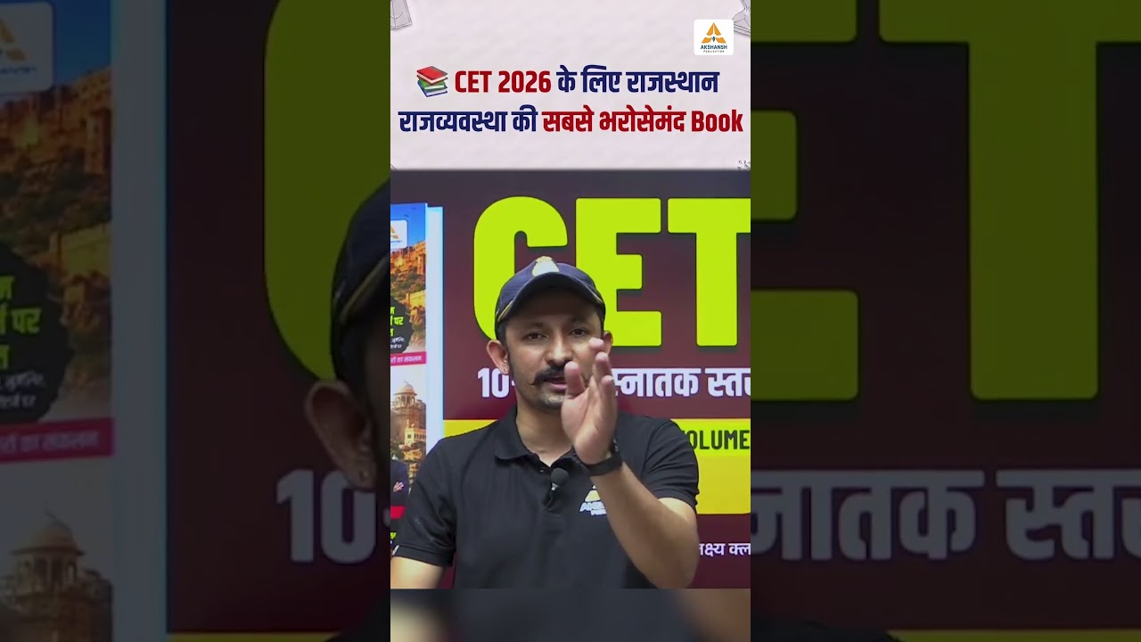 CET 2026 Best Book 🔥 | Rajasthan Polity Best Book | Theory + MCQ + PYQ | CET 12th & Graduation Level