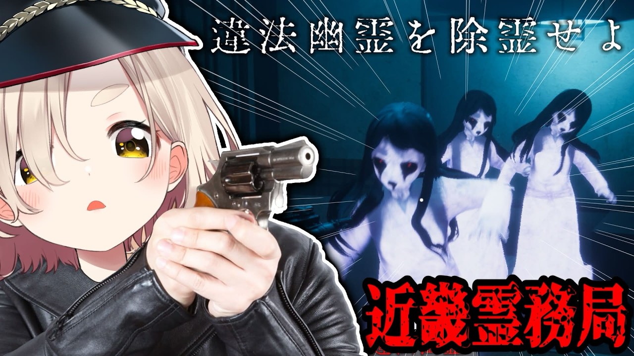 【近畿霊務局】悪霊退散！(物理)【にじさんじ/町田ちま】