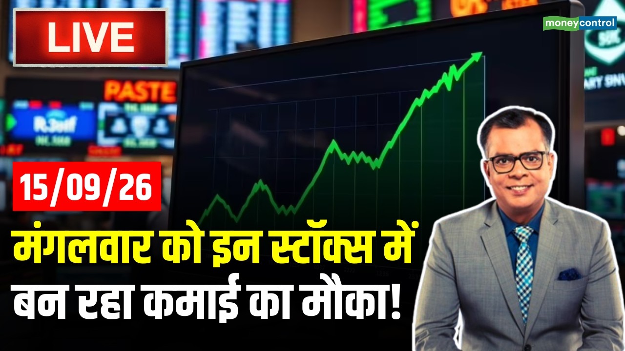 LIVE | Top Trades For Tomorrow: कल इन शेयरों में बनेगा जोरदार कमाई का मौका! Stock Market