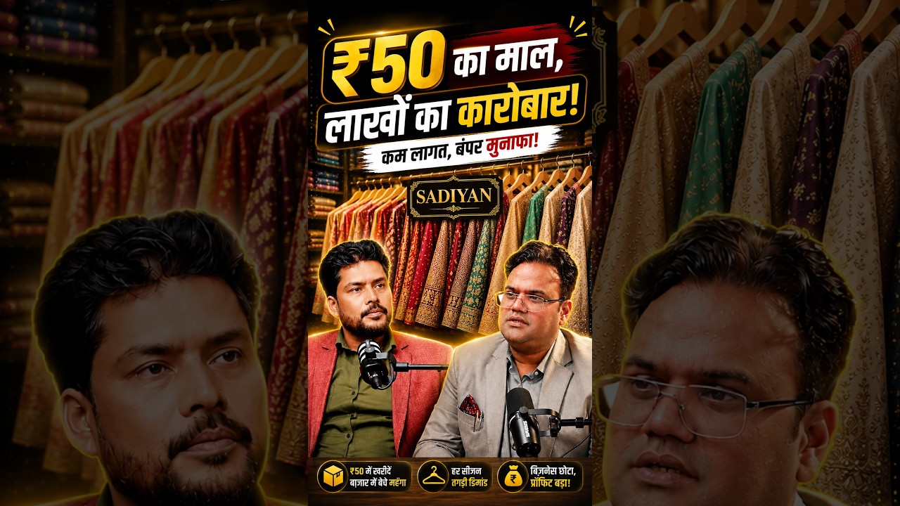 Business शुरू करने से पहले ये Market Trick जान लो!