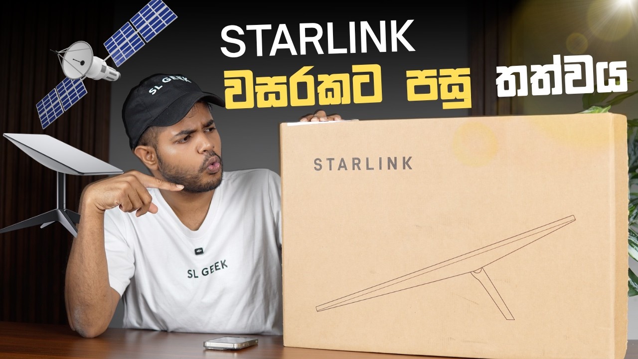 වසරකට පසු Starlink වල ඇත්තම තත්වය | Should You Buy Starlink in Sri Lanka?