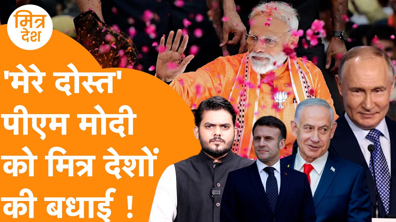 Putin का टेलीग्राम और Trump का संदेश, Israel PM ने Video जारी कर PM Modi को किया Birthday Wish !