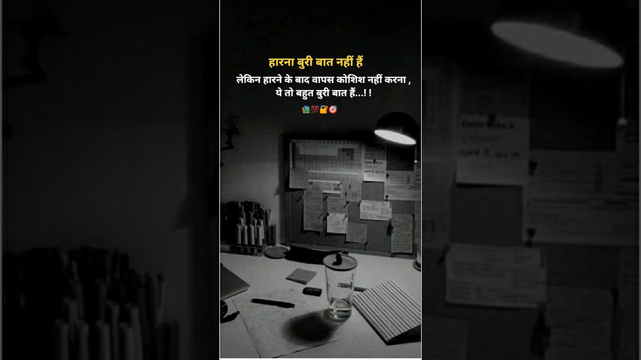 हारना🔐💯📚#study motivation #shorts #study with me #motivation #aspirants life