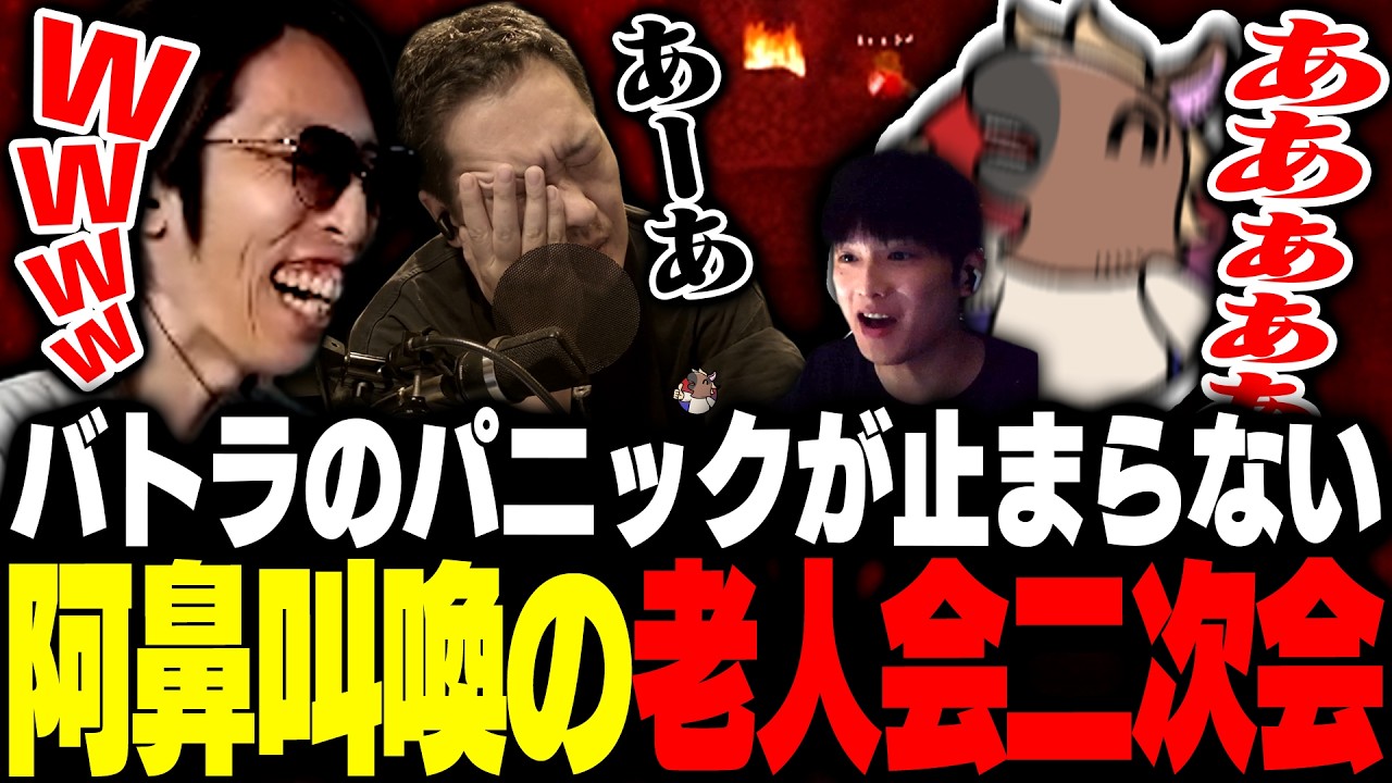 バトラのパニックが止まらない阿鼻叫喚のニコニコ老人会二次会ハードコアマイクラに爆笑するSHAKA【Minecraft】