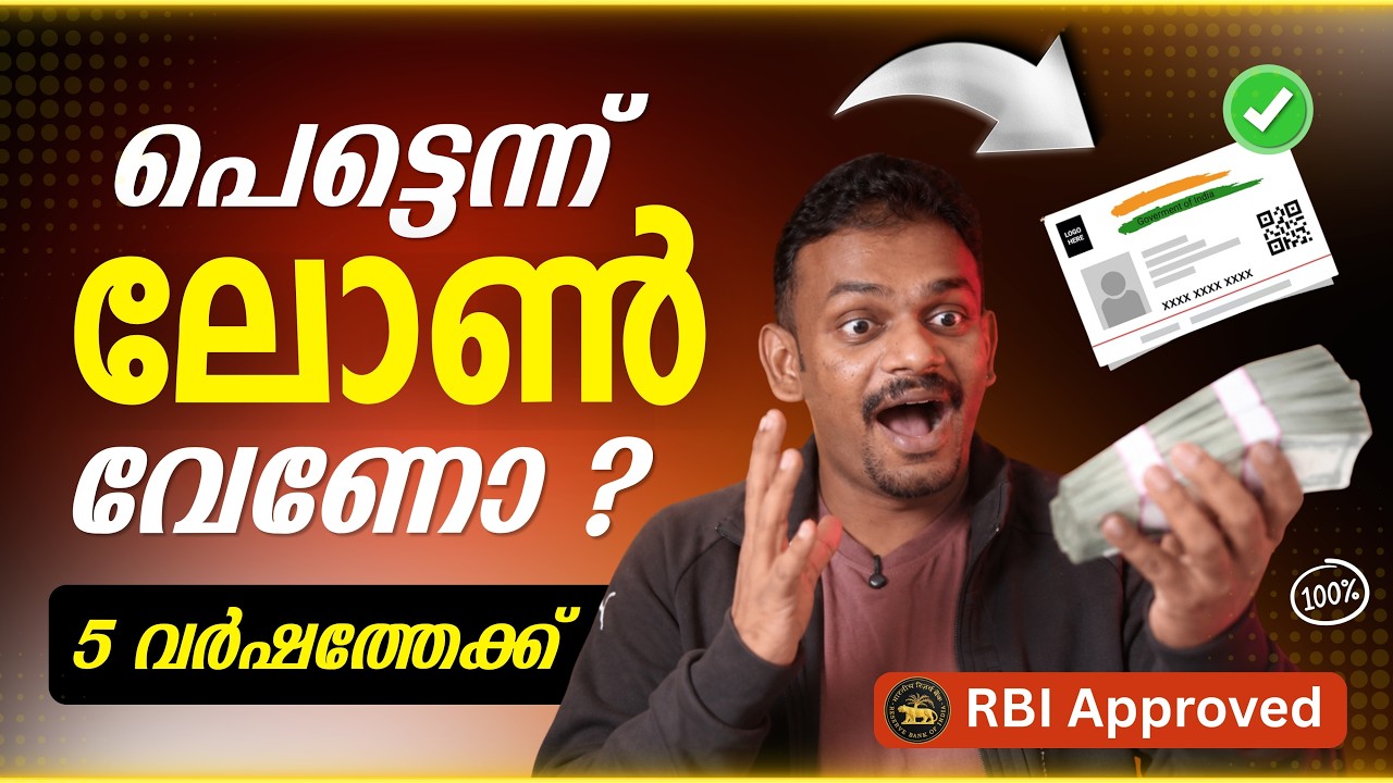 Personal Loan Explained | Personal Loan Malayalam 2026 | Personal Loan Details
