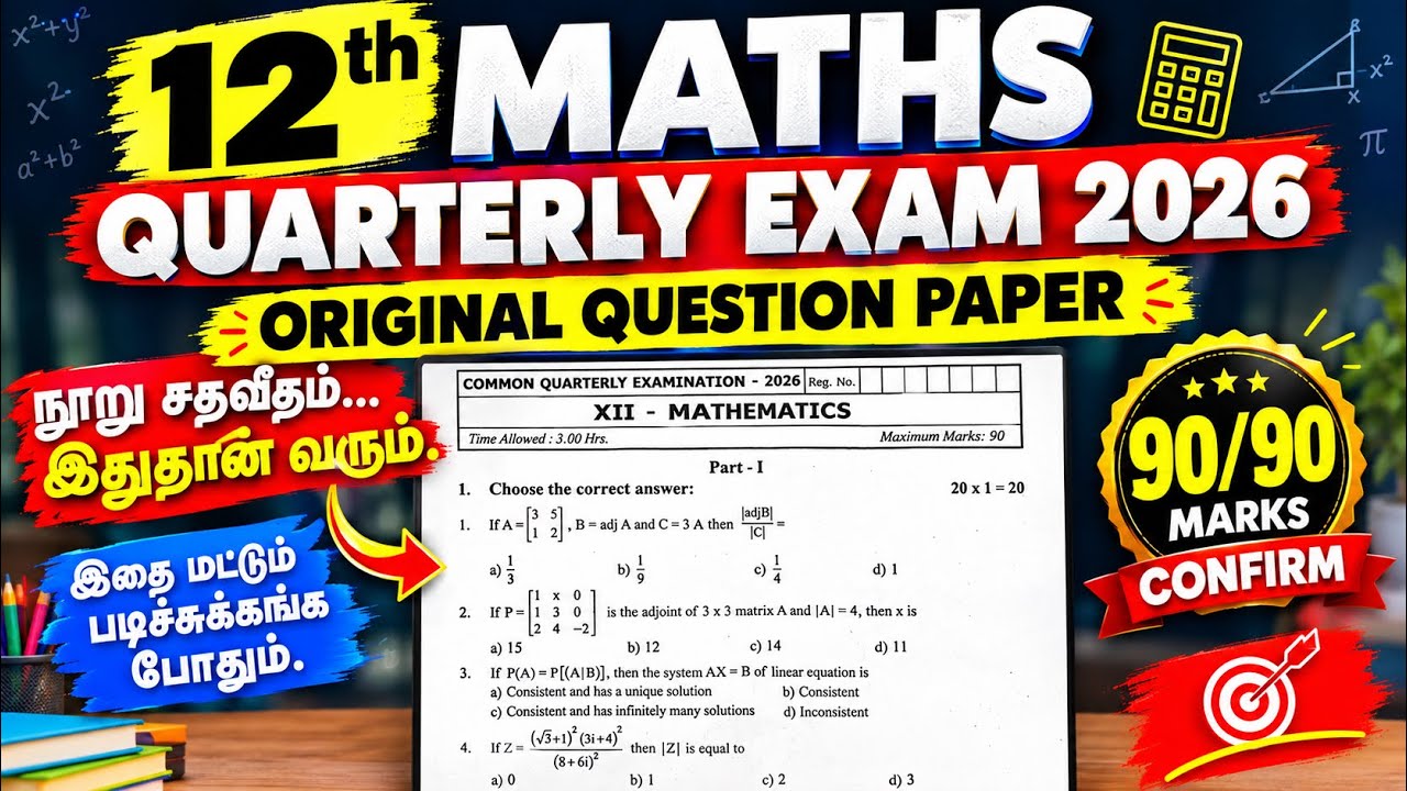 12th maths Quarterly Question Paper 2026 original | 12th maths quarterly important questions 2026 